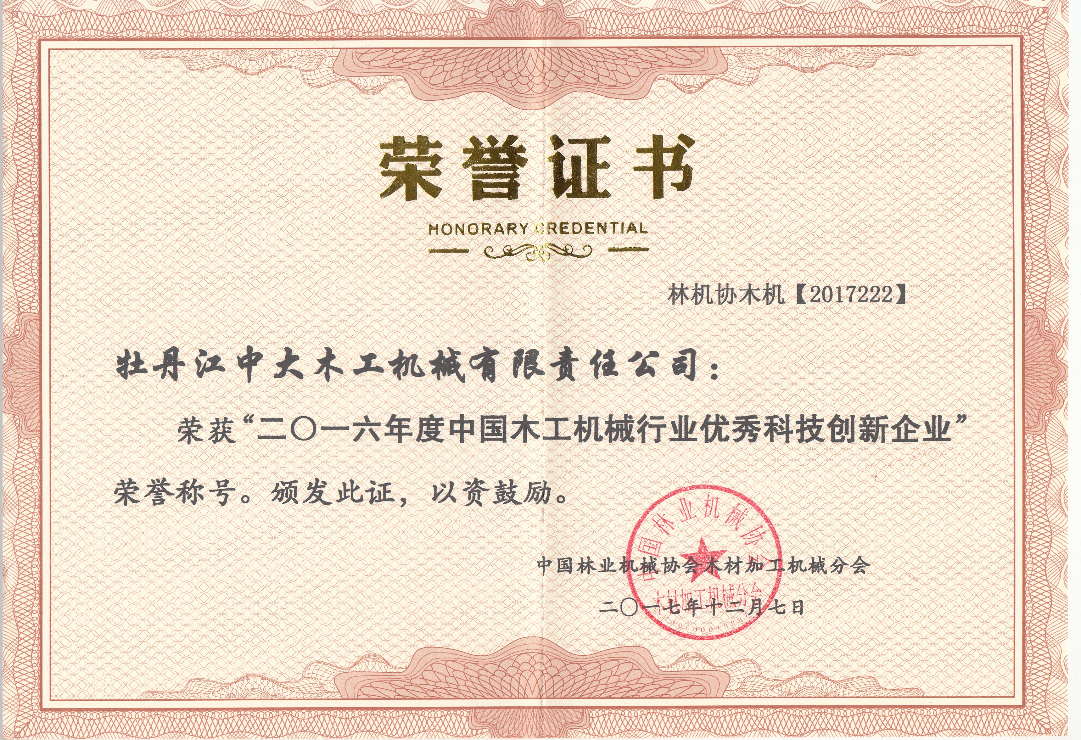 中国leyu·乐鱼(中国)体育官方网站行业优秀科技创新企业2016年度